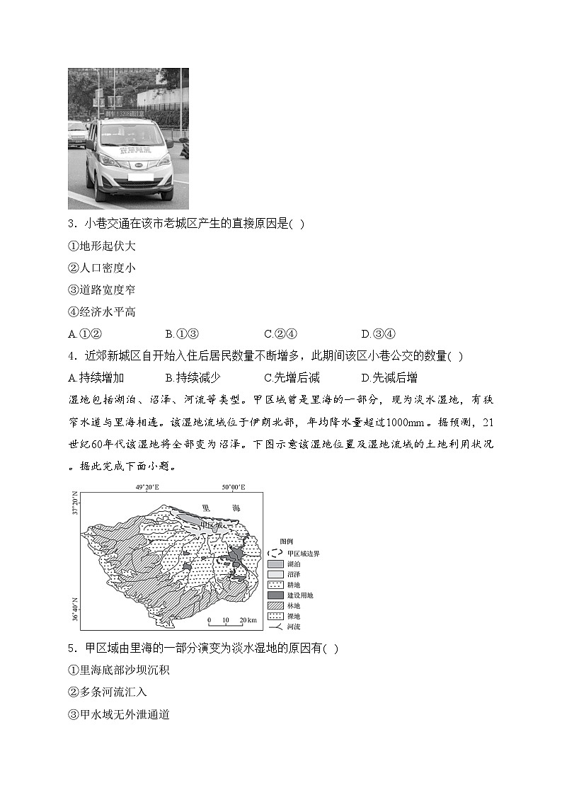 重庆市西南大学附属中学、万州高级中学、重庆育才中学2025届高三上学期10月联合考试地理试卷(含答案)第2页