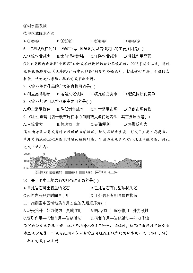 重庆市西南大学附属中学、万州高级中学、重庆育才中学2025届高三上学期10月联合考试地理试卷(含答案)第3页