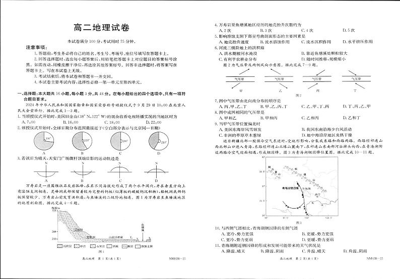 内蒙古自治区鄂尔多斯市达拉特旗第一中学2024-2025学年高二上学期11月期中地理试题01