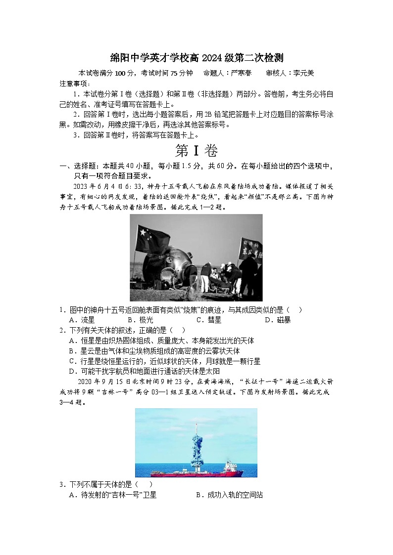 绵阳中学英才学校高2024级第二次检测第1页