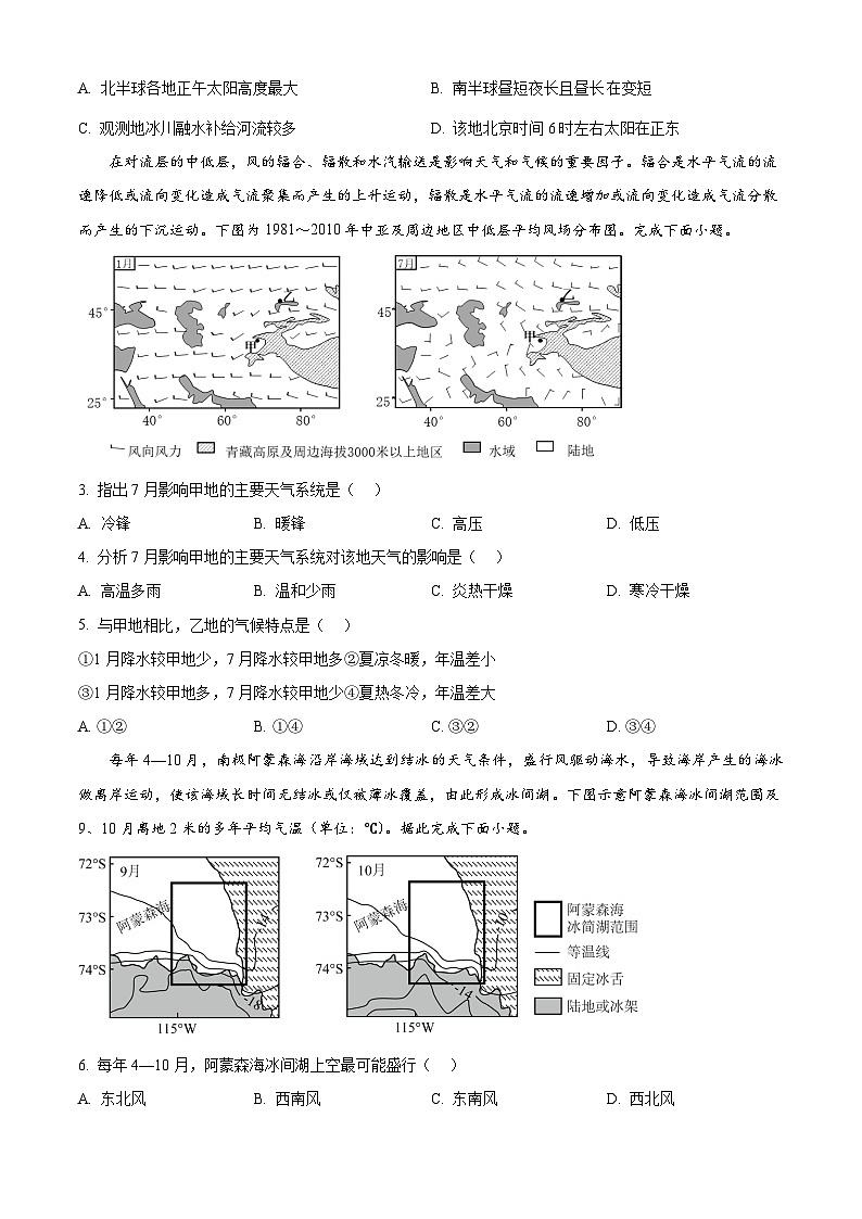 江苏省常州市第一中学2024-2025学年高三上学期10月月考地理试题（原卷版）第2页