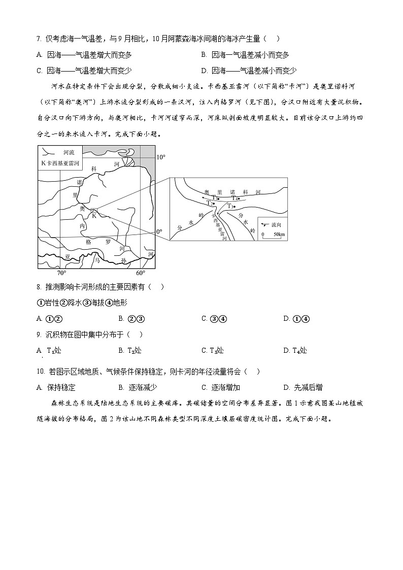 江苏省常州市第一中学2024-2025学年高三上学期10月月考地理试题（原卷版）第3页