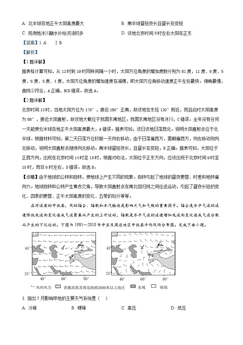 江苏省常州市第一中学2024-2025学年高三上学期10月月考地理试题（解析版）第2页