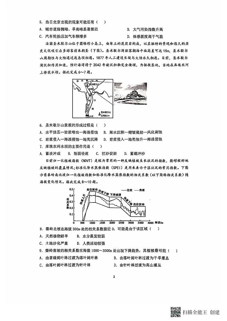 江苏省南通市海安市实验中学2025届高三上学期学业质量统测（二）地理试卷及解析第2页