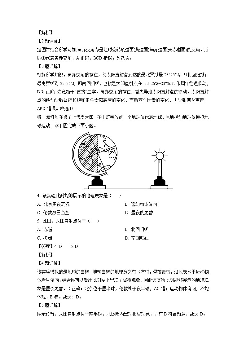 江西省部分学校2023-2024学年高二上学期9月月考地理试卷（解析版）第2页