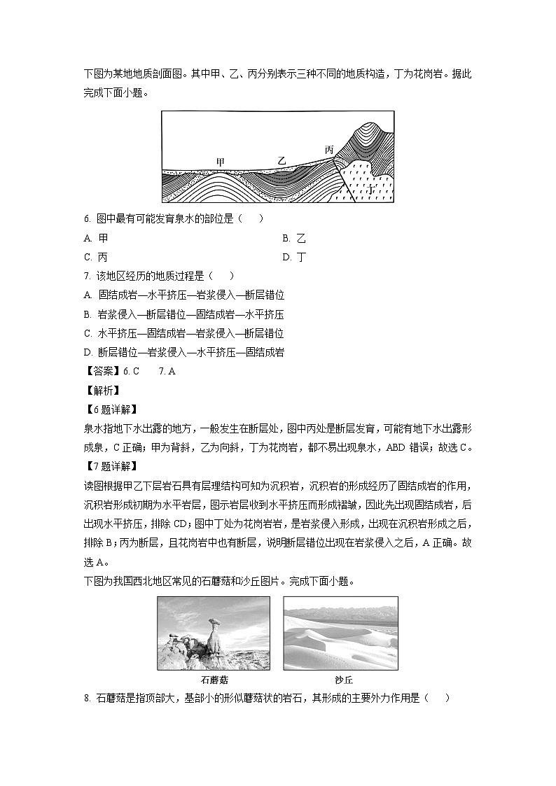江西省部分学校2023-2024学年高二上学期9月月考地理试卷（解析版）第3页