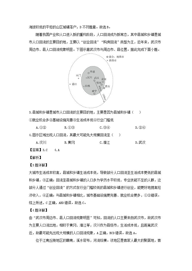 山东省临沂市莒南县2023-2024学年高一下学期期中地理试卷（解析版）第2页