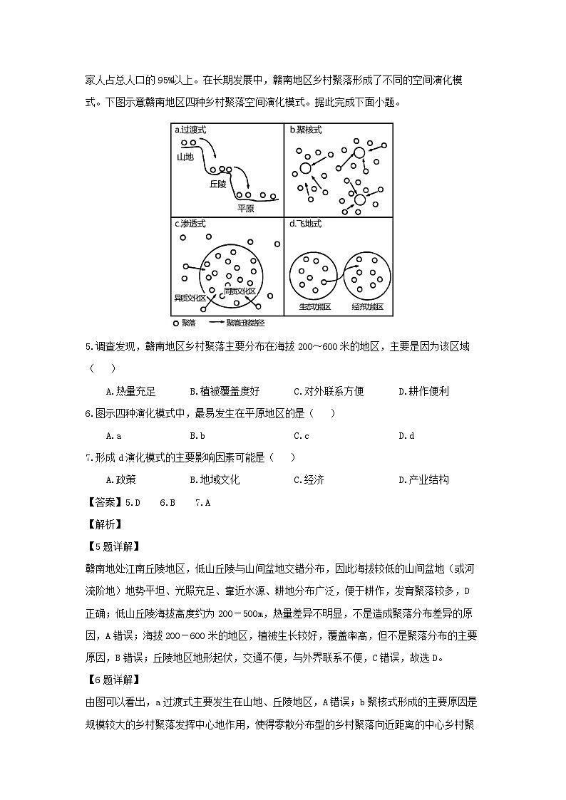 山东省临沂市莒南县2023-2024学年高一下学期期中地理试卷（解析版）第3页
