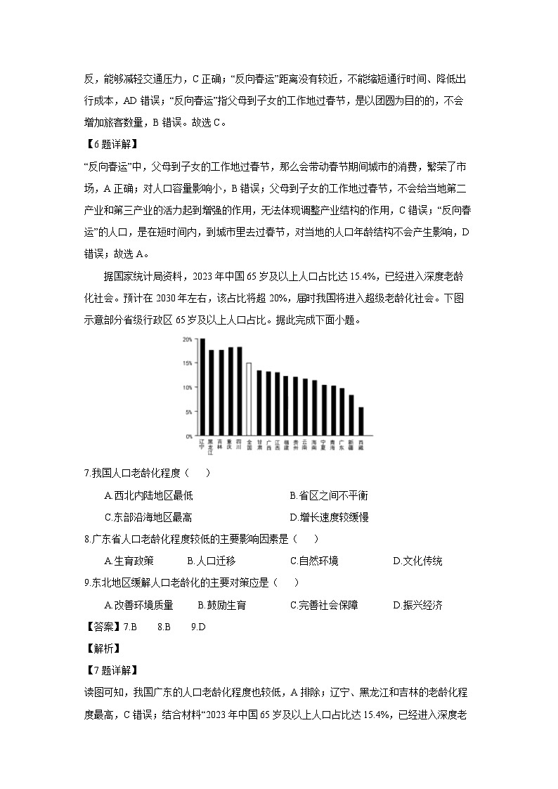 山西省太原市2023-2024学年高一下学期期中考试地理试卷（解析版）第3页