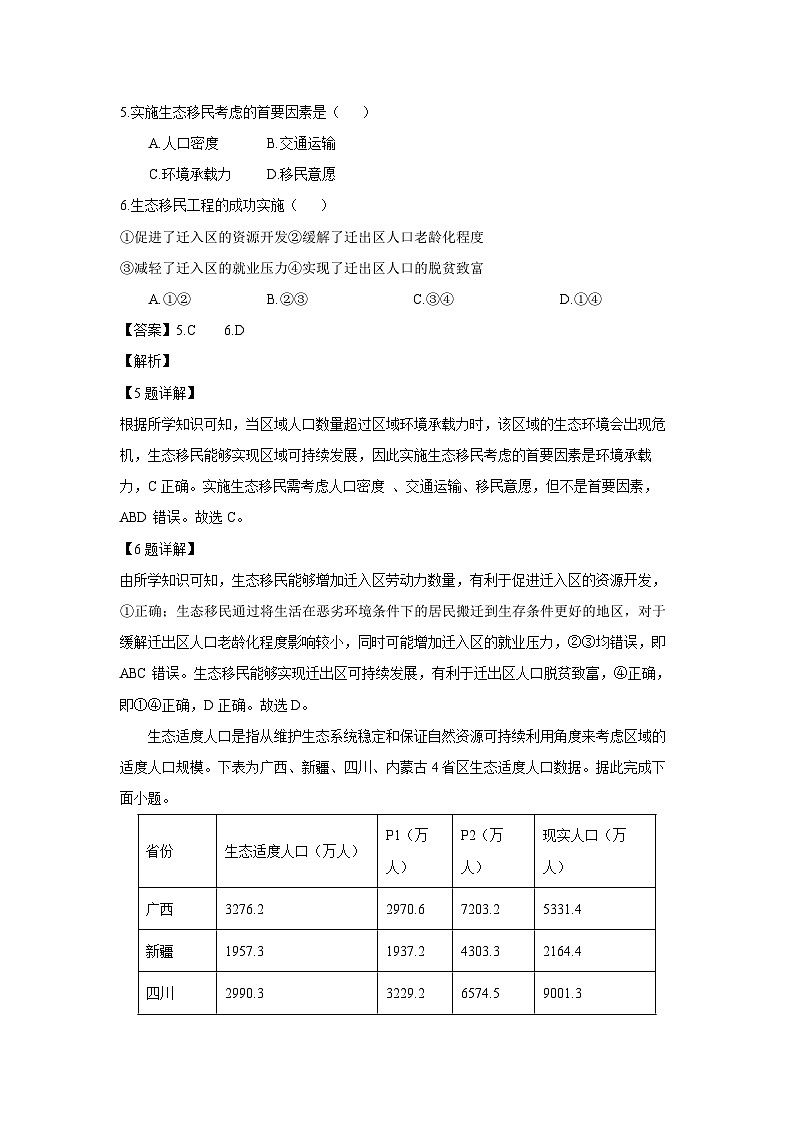 山东省滕州市2023-2024学年高一下学期期中考试地理试卷（解析版）第3页