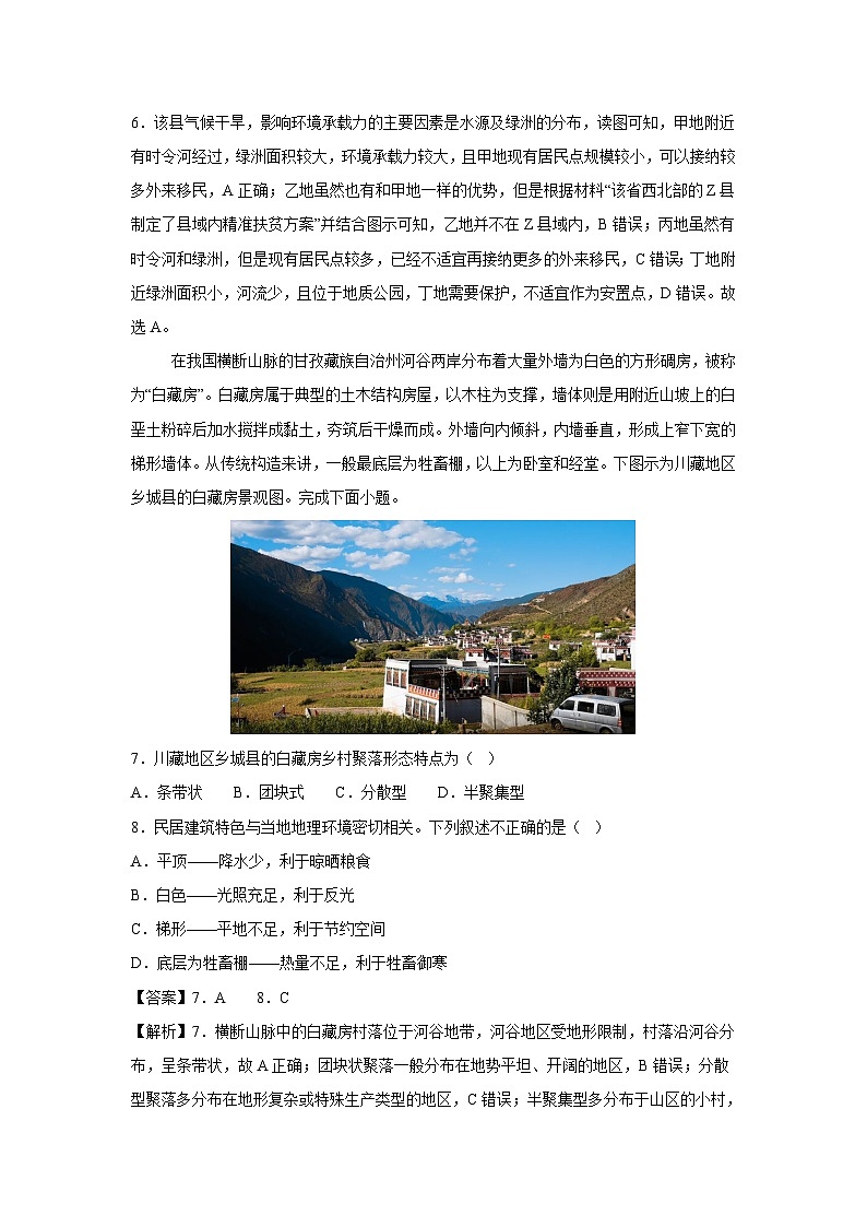 2023-2024学年高一年级下学期期末测（一）（湘教版（2019））地理试卷（解析版）第3页