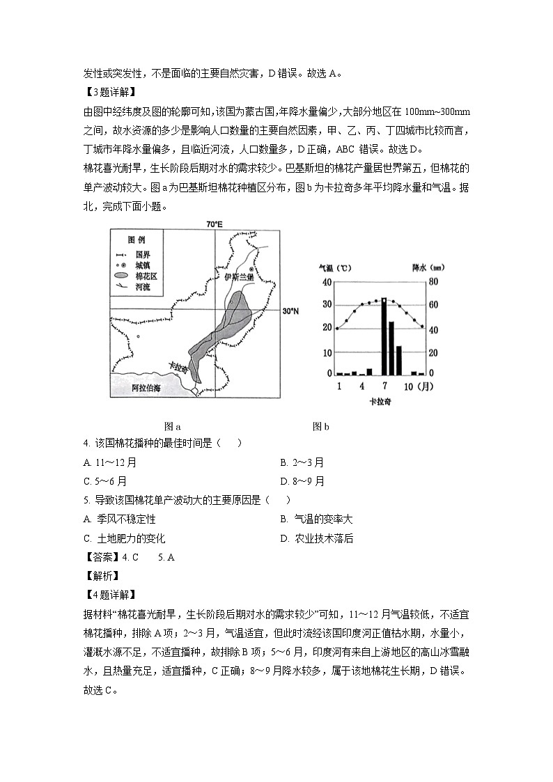 四川省大数据学考大联盟2023-2024学年高二下期期末模拟质量检测地理试卷（解析版）第2页