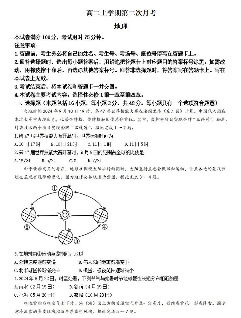 金太阳河南2024-2025学年高二上学期第二次月考地理试卷及答案第1页