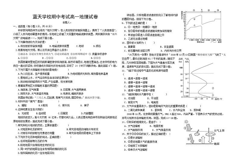 江西省上饶市蓝天教育集团2024-2025学年高一上学期期中考试地理试题01