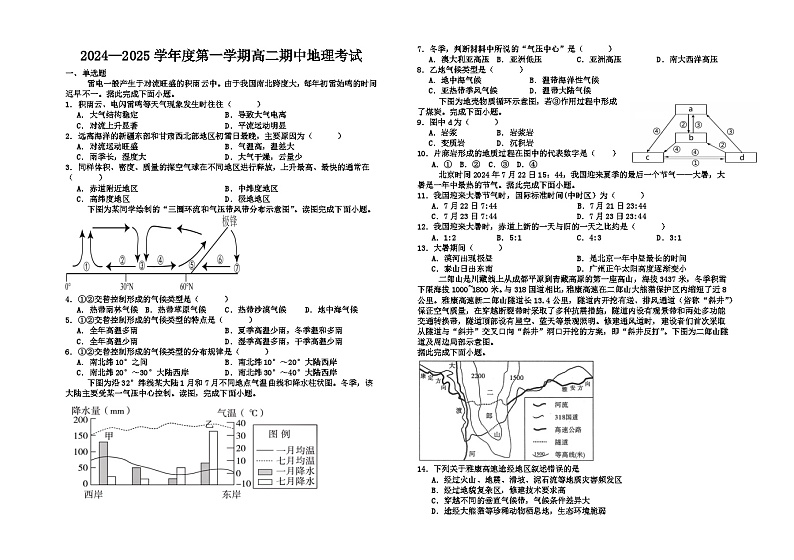 2024—2025学年度第一学期高二期中地理考试第1页