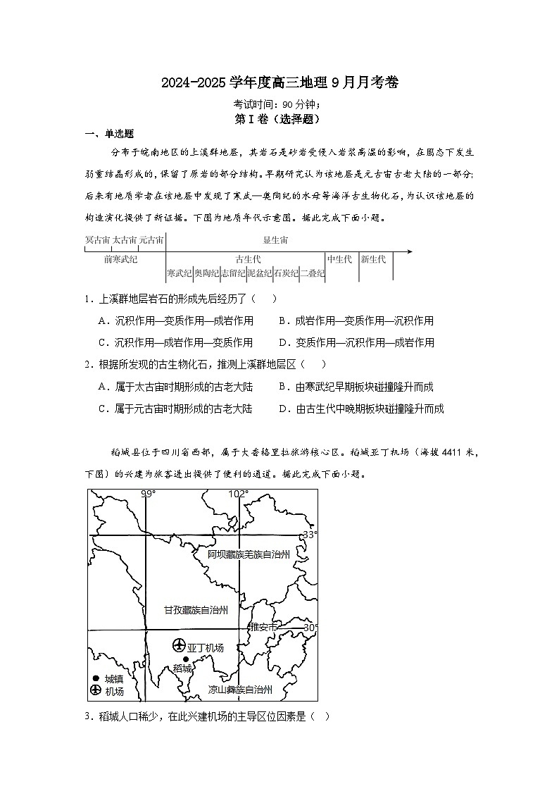 海南省农垦实验中学2024-2025学年高三上学期9月月考地理试题01