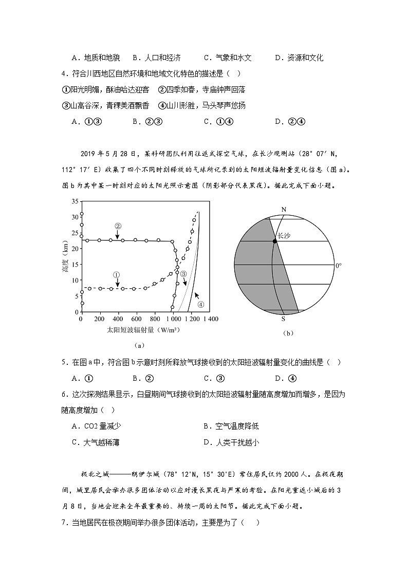 海南省农垦实验中学2024-2025学年高三上学期9月月考地理试题02