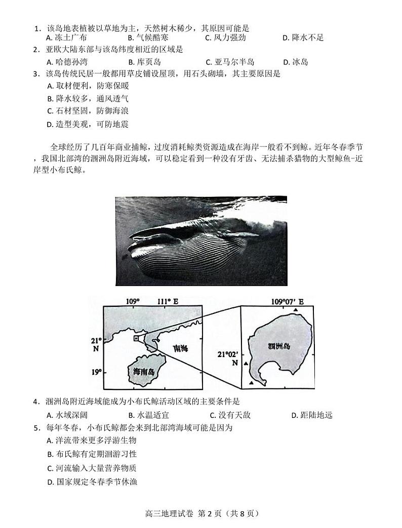 2025届广东省珠海市高三上学期第一次月考-地理试题+答案02