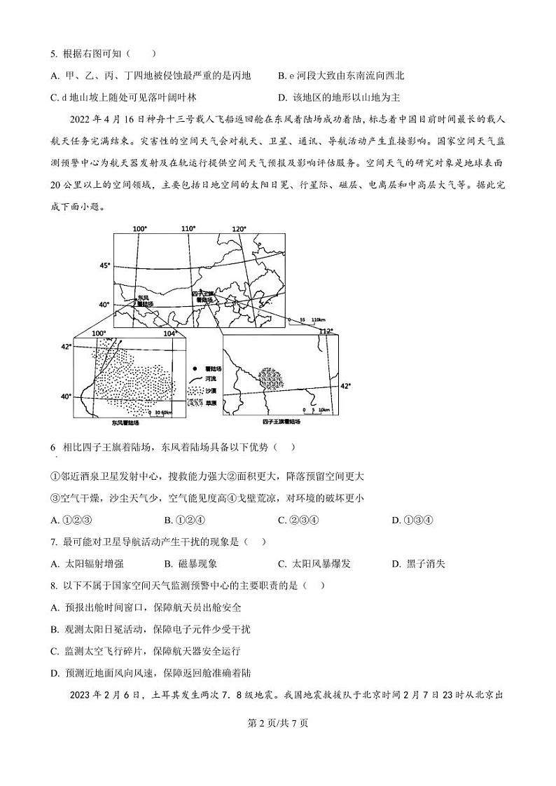 2025届宁夏银川一中高三上学期第二次月考-地理试卷+答案第2页