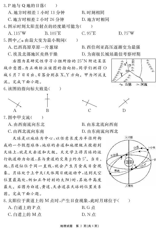 2025届安徽省合肥一六八中学高三上学期10月月考-地理试题+答案第2页