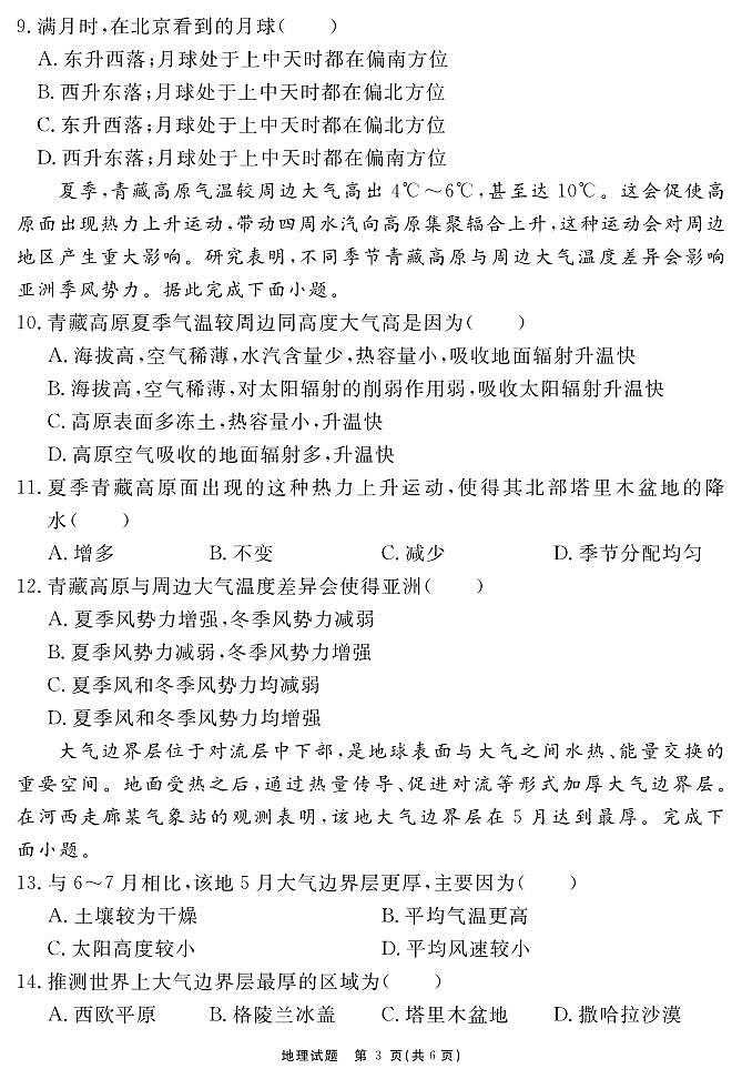 2025届安徽省合肥一六八中学高三上学期10月月考-地理试题+答案第3页