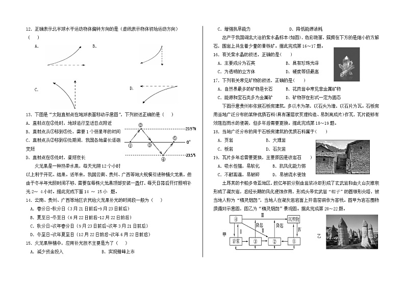 甘肃省会宁县第四中学2024-2025学年高二上学期第一次月考地理试卷第2页
