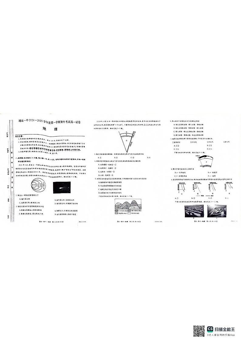 甘肃省靖远县第一中学2024-2025学年高一上学期期中地理试卷第1页