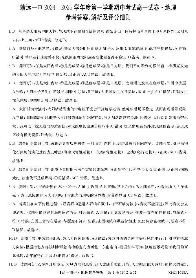 ZH241058A-地理da第1页