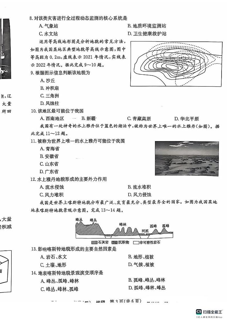 甘肃省定西市漳县第一中学2024-2025学年高一上学期期中考试地理试卷第3页