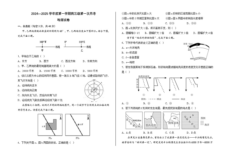 甘肃省会宁县第四中学2024-2025学年高三上学期第一次月考地理试卷01