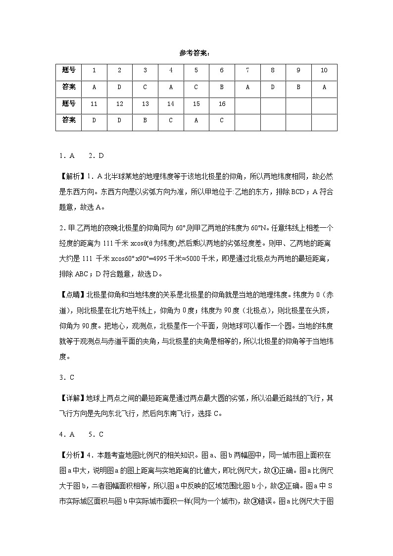 甘肃省会宁县第四中学2024-2025学年高三上学期第一次月考地理试卷01
