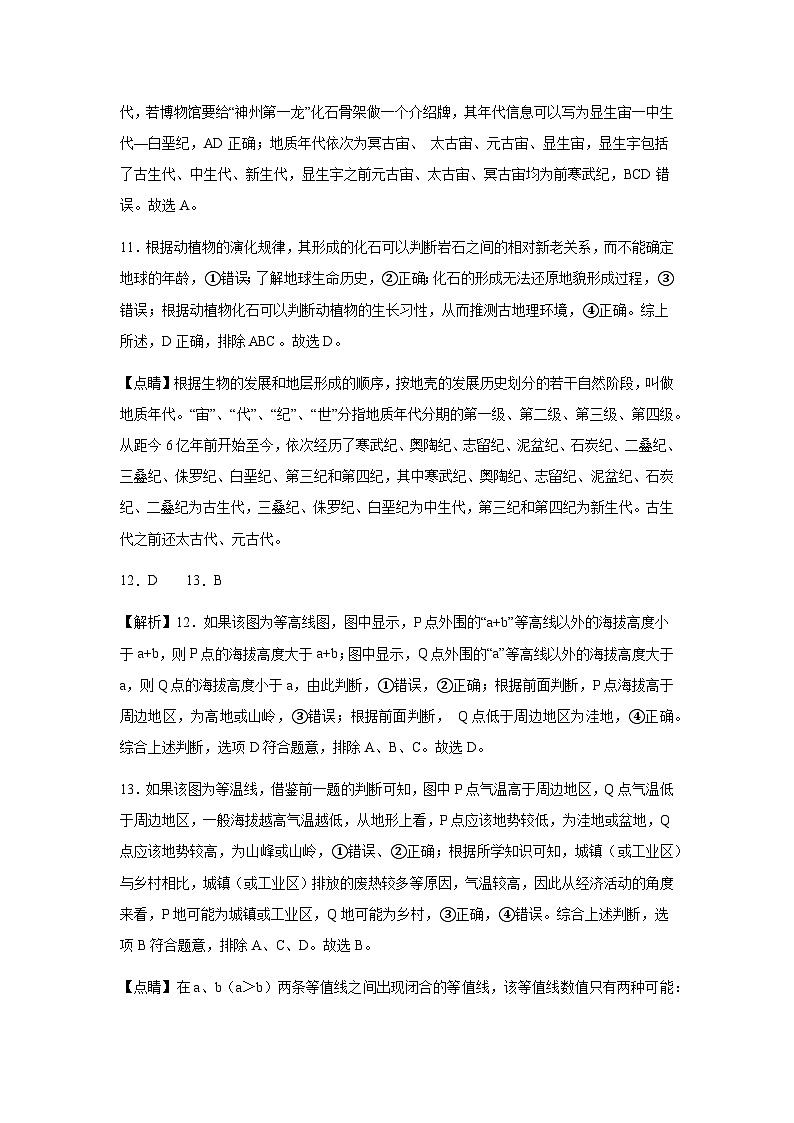 甘肃省会宁县第四中学2024-2025学年高三上学期第一次月考地理试卷03