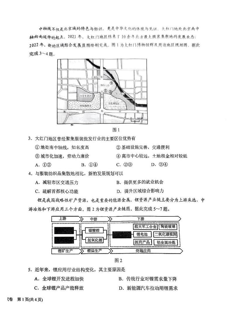 黑龙江省齐齐哈尔市普高联谊校2024-2025学年高三上学期期中考试地理试题02
