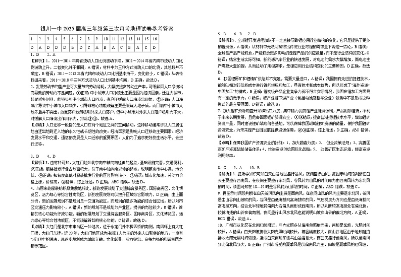 2025届高三第三次月考地理试卷答案第1页