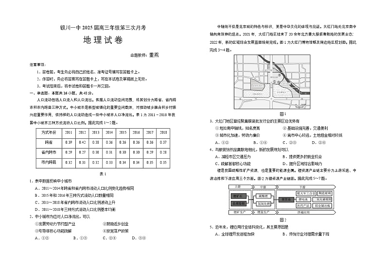 2025届高三第三次月考地理试卷第1页