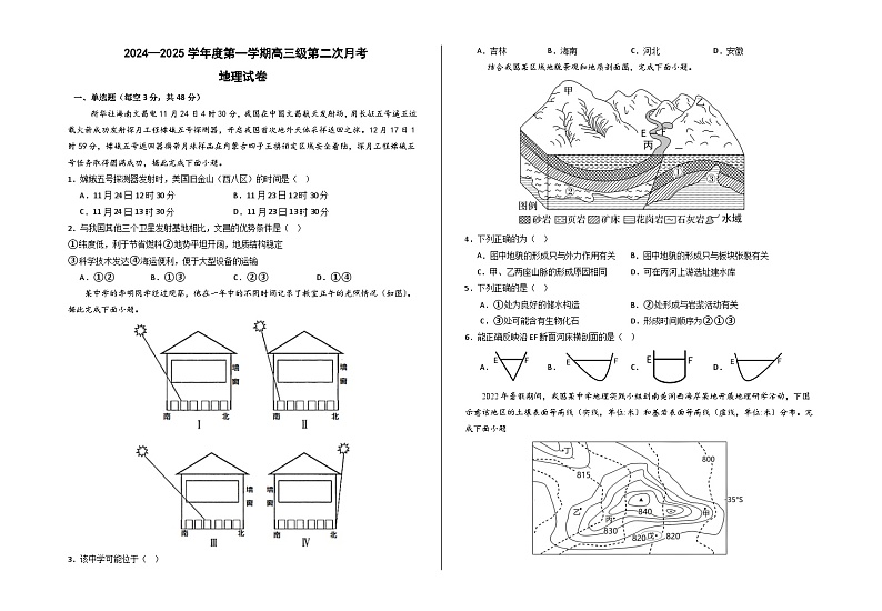 甘肃省会宁县第四中学2024-2025学年高三上学期第二次月考地理试卷第1页