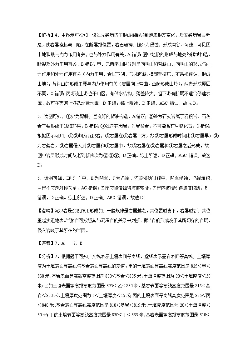 高（三）（地理）试卷答案第2页