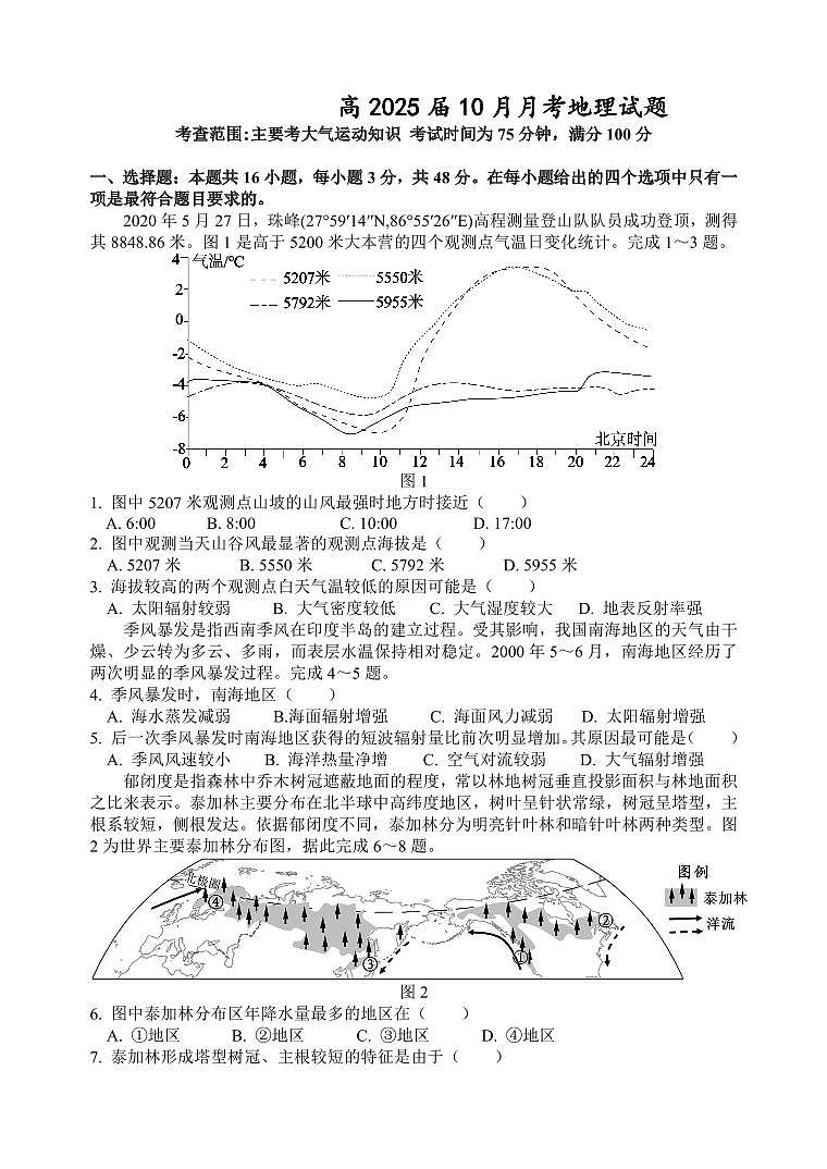 四川省内江市某校2024-2025学年高三上学期10月月考地理试题01