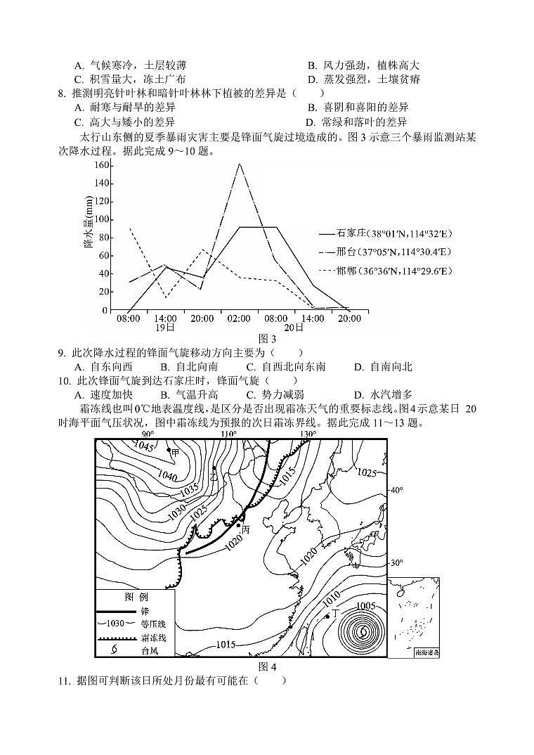 四川省内江市某校2024-2025学年高三上学期10月月考地理试题02