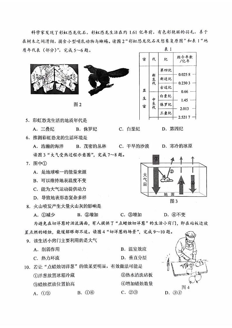 2024年北京市第二次普通高中学业水平合格性考试地理试题02