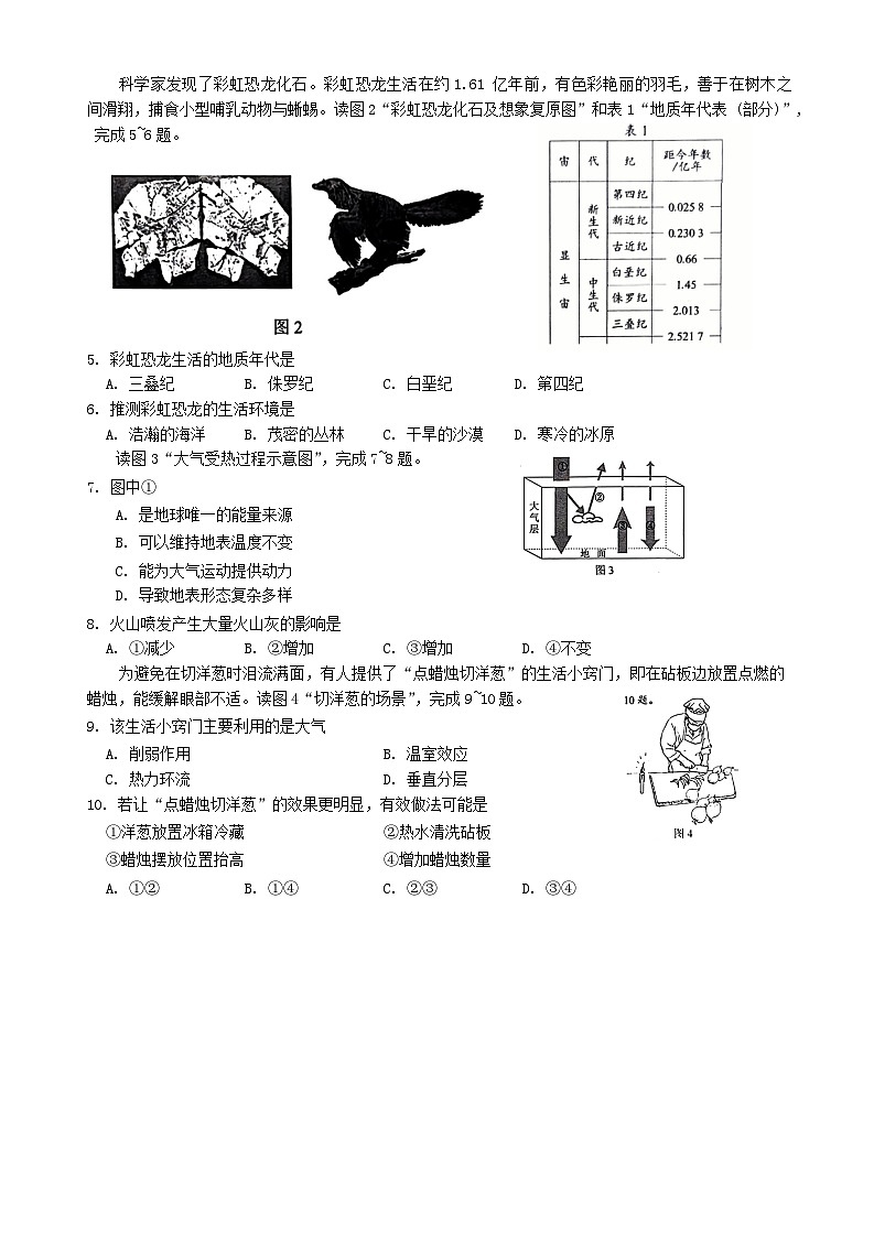 2024年北京市第二次普通高中学业水平合格性考试地理试题第2页