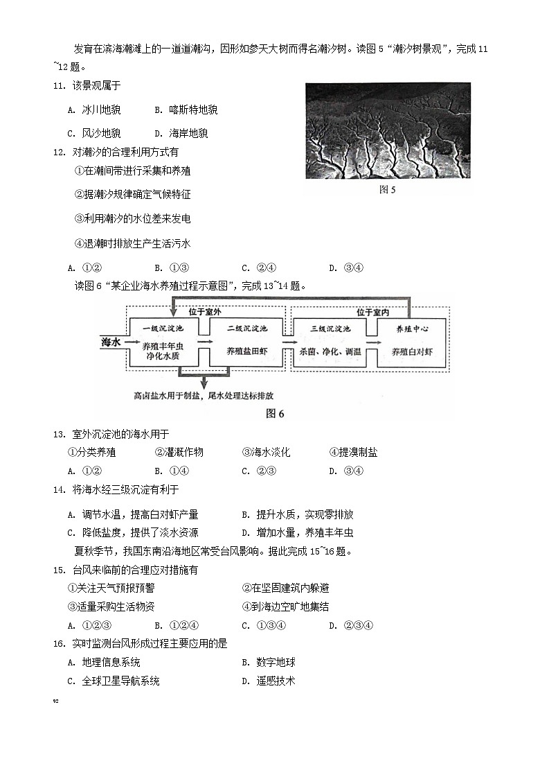 2024年北京市第二次普通高中学业水平合格性考试地理试题第3页