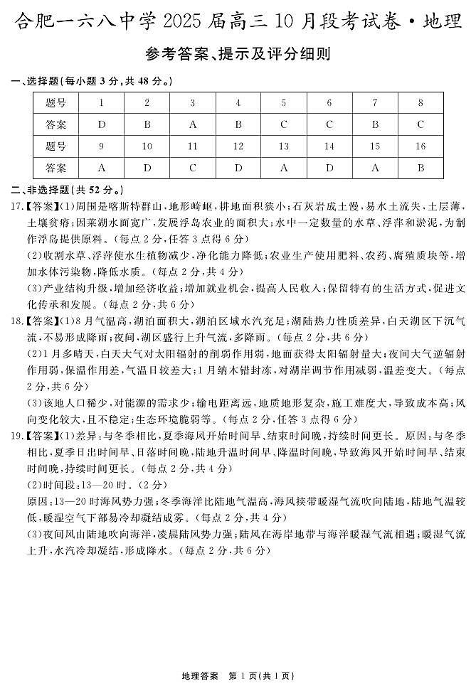地理答案(2)第1页