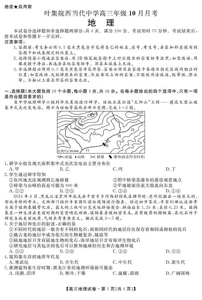 高三地理试卷第1页