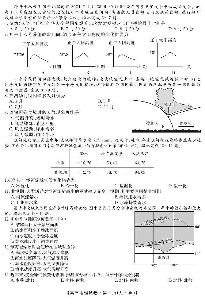 高三地理试卷第2页