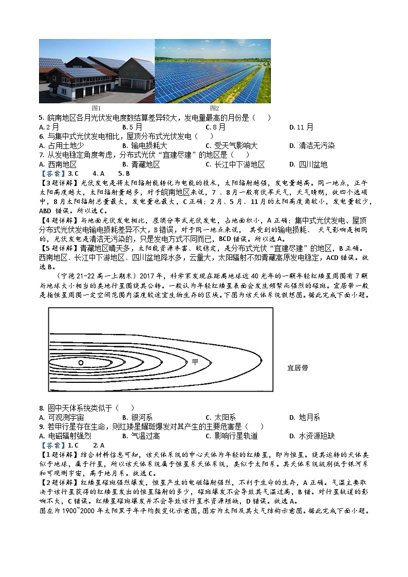 古田一中2024-2025学年高一上第一次月考试卷第2页