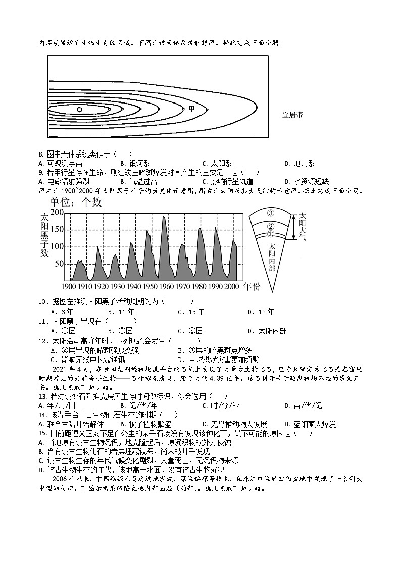 古田一中2024-2025学年高一上第一次月考试卷 - 学生第2页