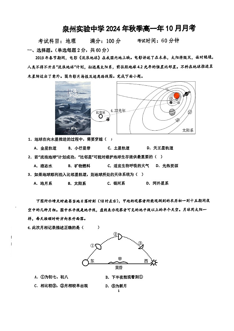 福建省泉州实验中学2024-2025学年高一上学期10月月考地理试题01