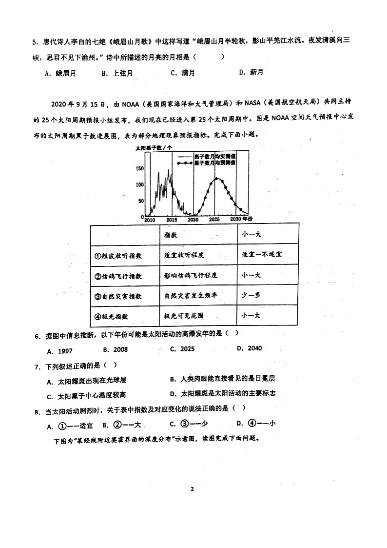 福建省泉州实验中学2024-2025学年高一上学期10月月考地理试题02