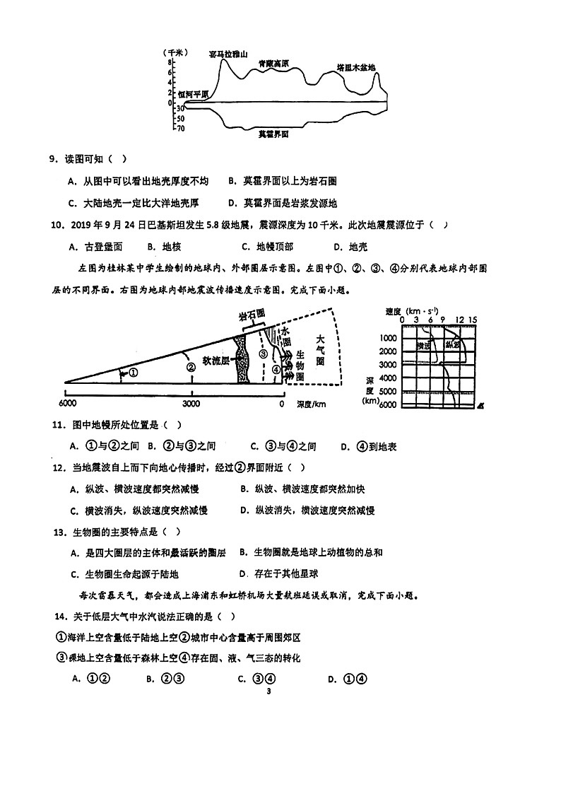 福建省泉州实验中学2024-2025学年高一上学期10月月考地理试题03